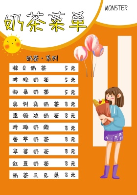价目图册奶茶创意菜单