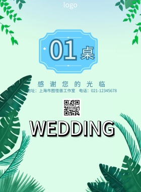 婚纱桌卡小清新蓝色海报