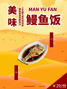 浅棕色中国风美食促销饭馆鳗鱼饭美食海报