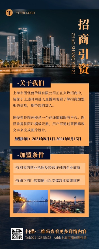 商务企业大气招商引资宣传长海报营销长图