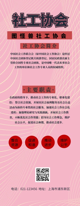 社工协会简介展架易拉宝