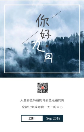 阴天森林九月你好日签海报