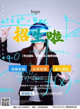 绘画班招生蓝色背景画笔彩色印刷海报