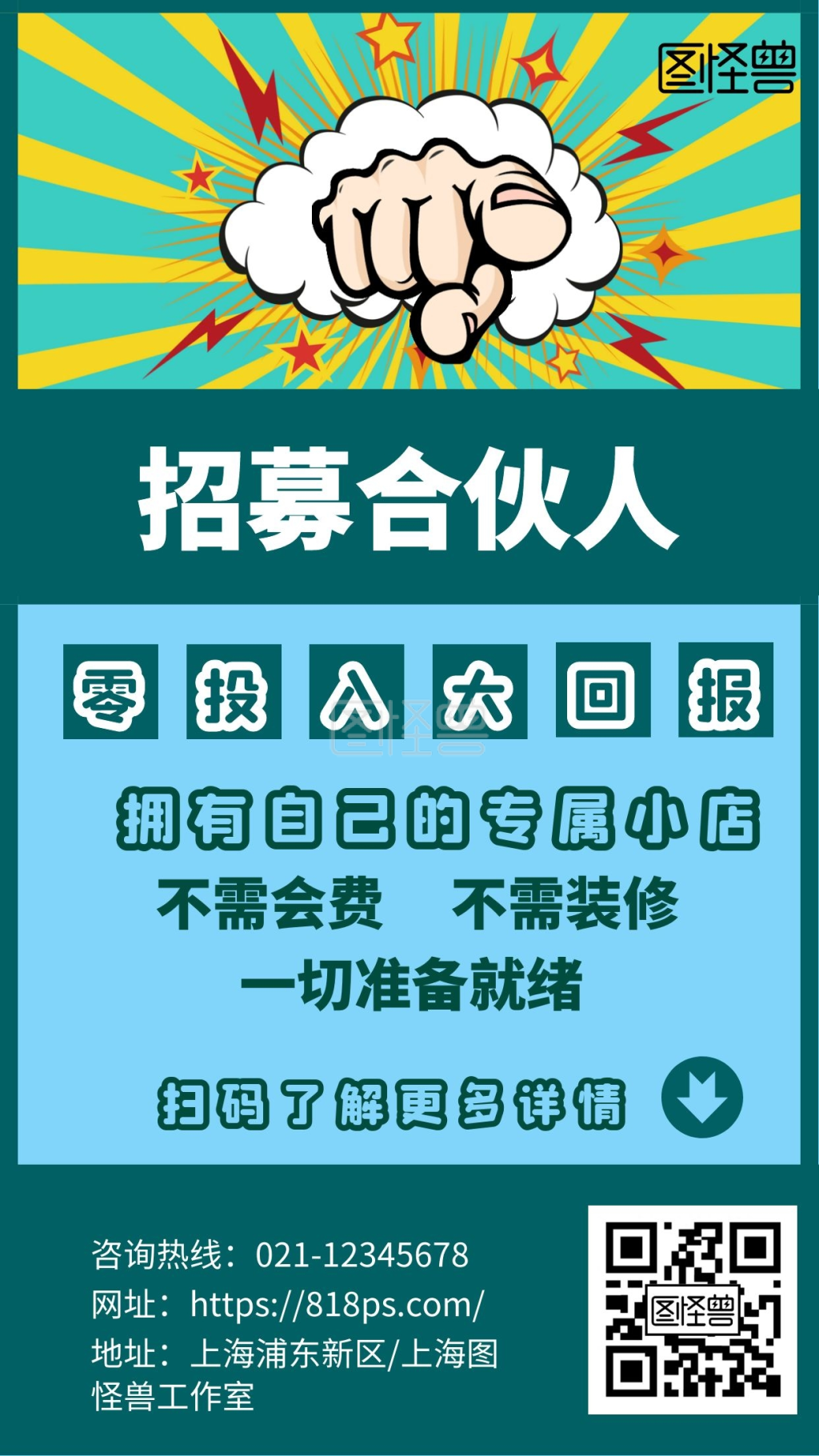 专属裂变手机营销海报