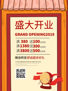 中国风原创插画喜庆开业宣传促销海报