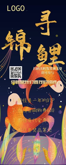 寻找锦鲤锦鲤转发活动金色简洁手机营销长图