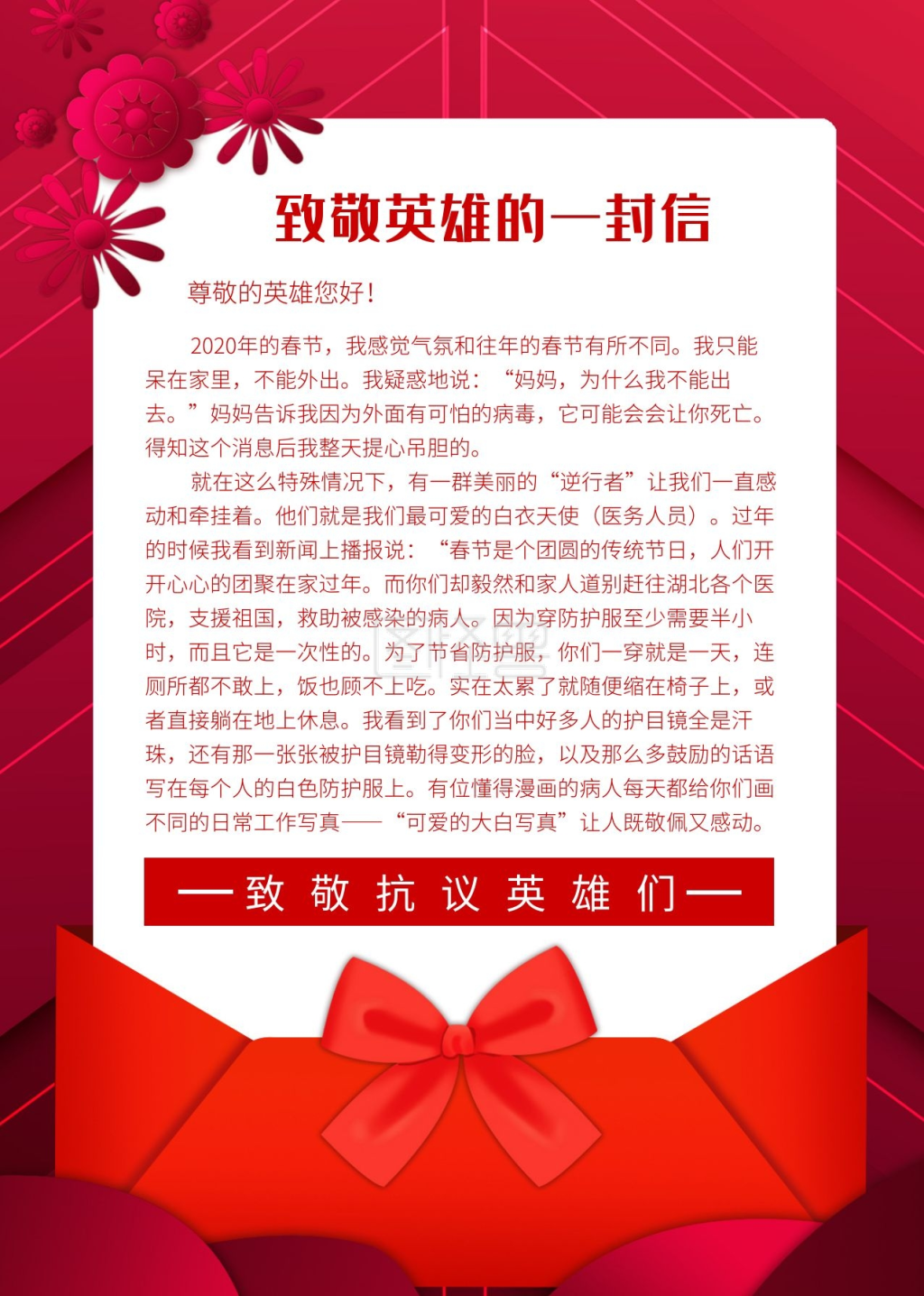 简约红色致敬英雄的一封信