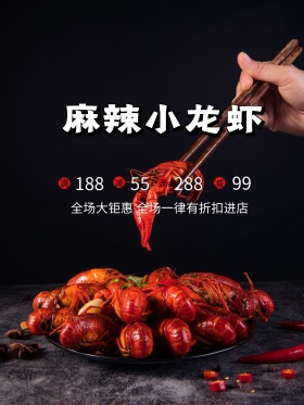红色简约大气美食小龙虾促销海报