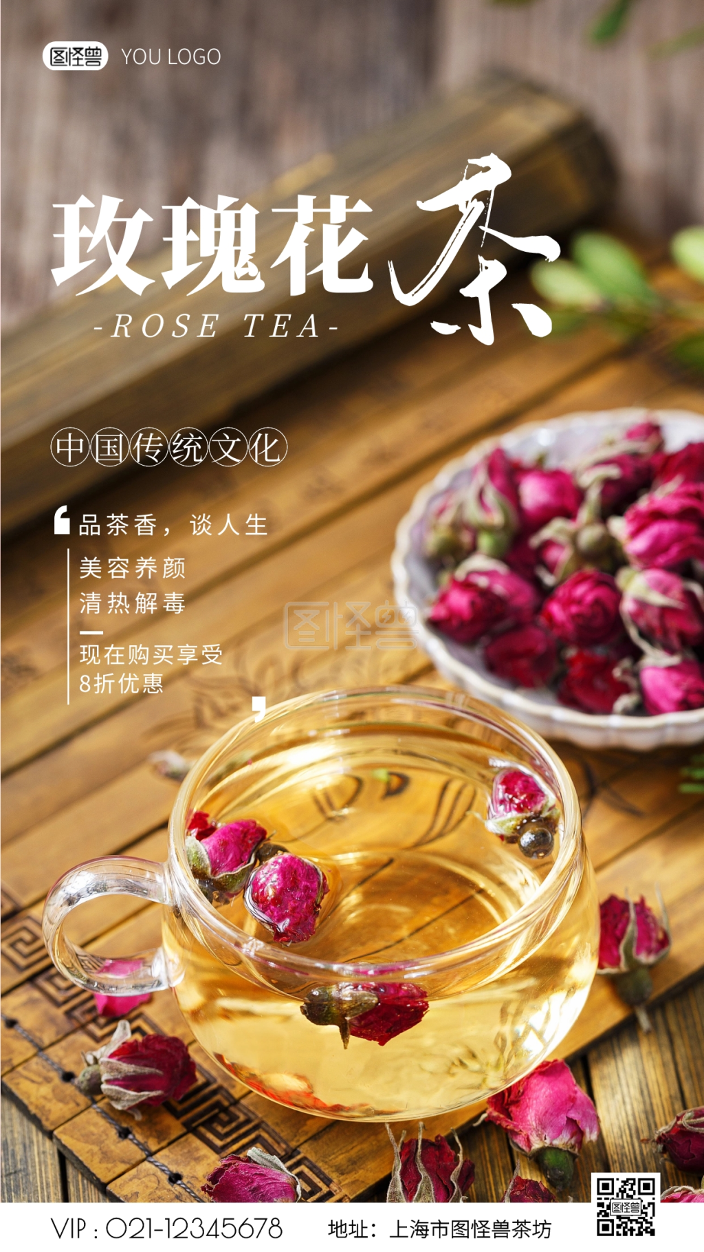 玫瑰花茶简约风摄影图海报