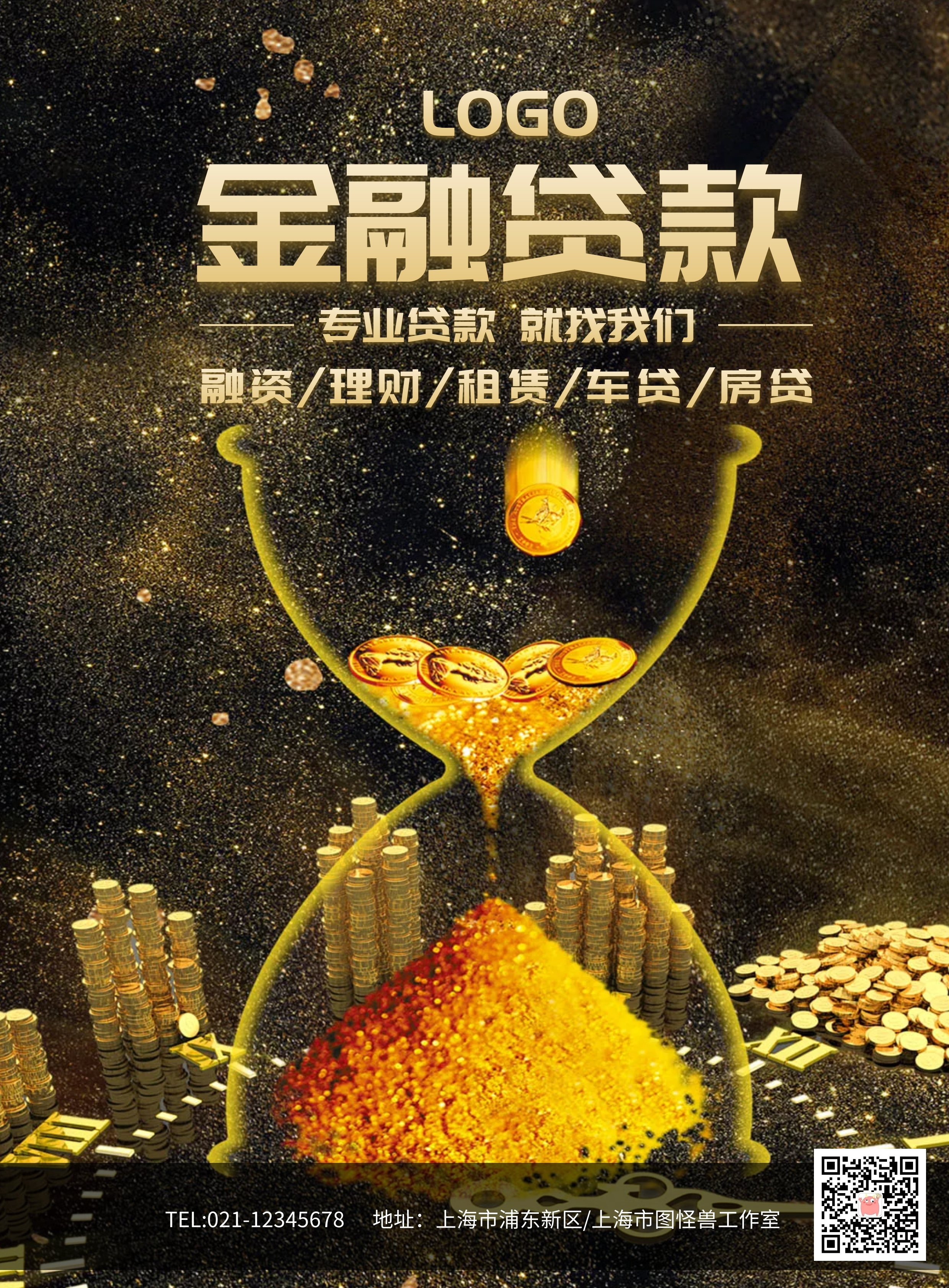 金融贷款海报模板