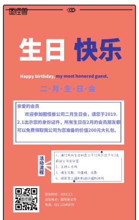 蓝色企业生日会活动手机海报
