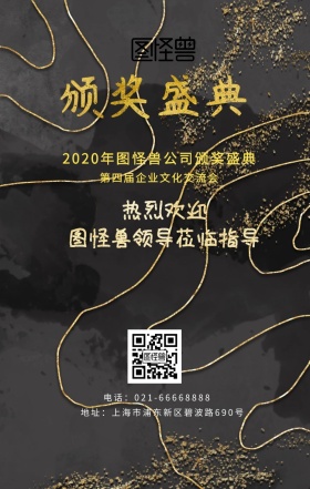 领导指导欢迎黑色奖杯手机海报