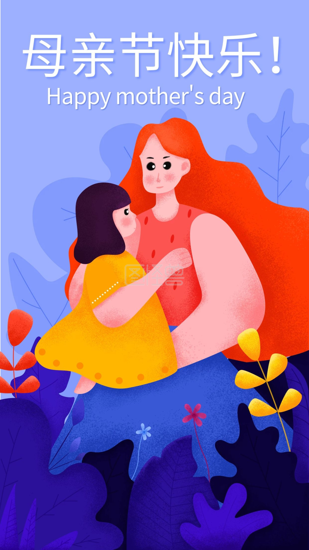 母亲节感恩回馈-原创感恩母亲节妈妈节日快乐在线图片制作-图怪兽