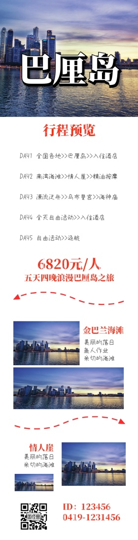 巴厘岛出国旅游OTA详情图