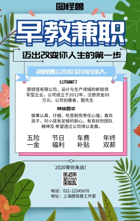 早教兼职白色手机营销海报