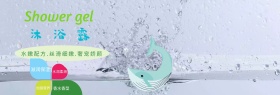 沐浴露洗护牛奶白色梦幻banner
