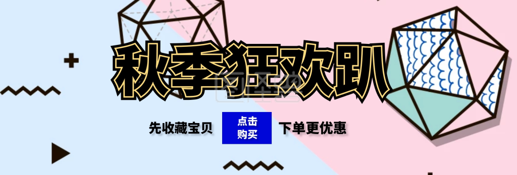 电商公众号-电商秋季狂欢关注公众号banner在线图片制作-图怪兽