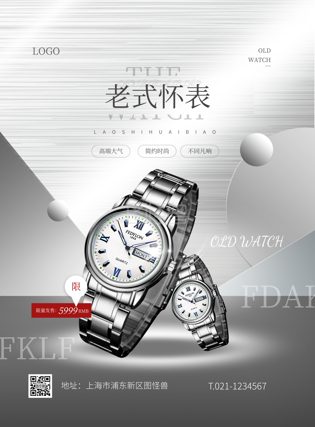 高端商务-老式怀表简约高端商务限量宣传竖版海报在线图片制作-图怪兽