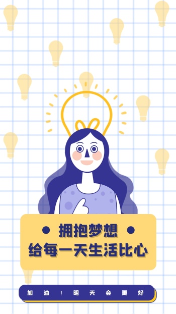 明天会更好图片