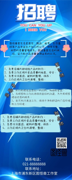 招聘甜点餐饮蓝色卡通手机营销长图