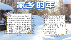 家乡的年手抄报