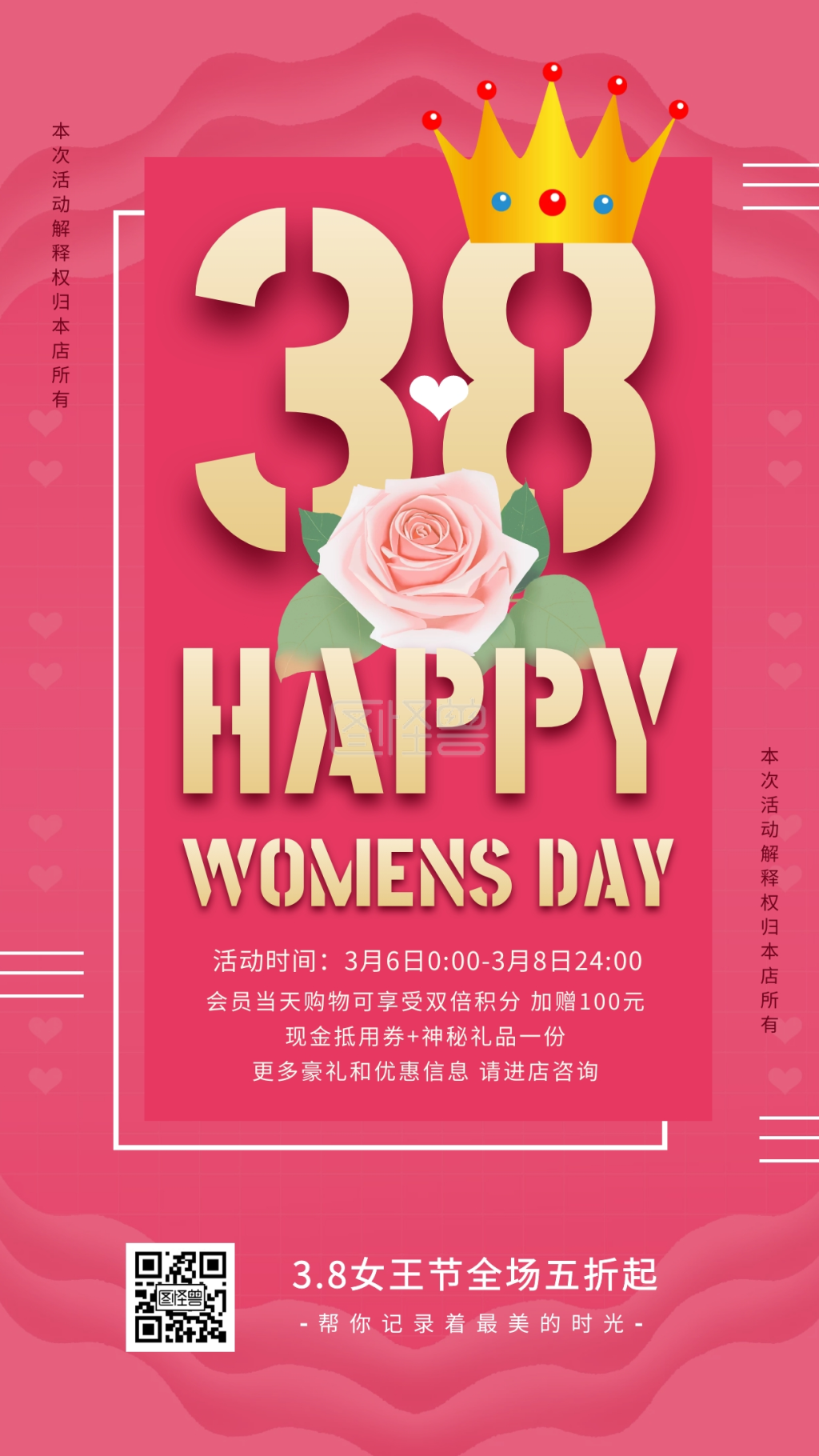 38妇女节女王节促销手机海报营销在线图片制作-图怪兽
