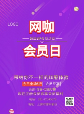 网咖会员日印刷海报