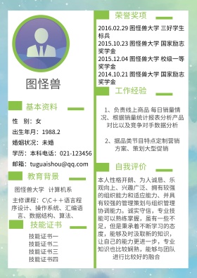 计算机专业个人简历绿色清新