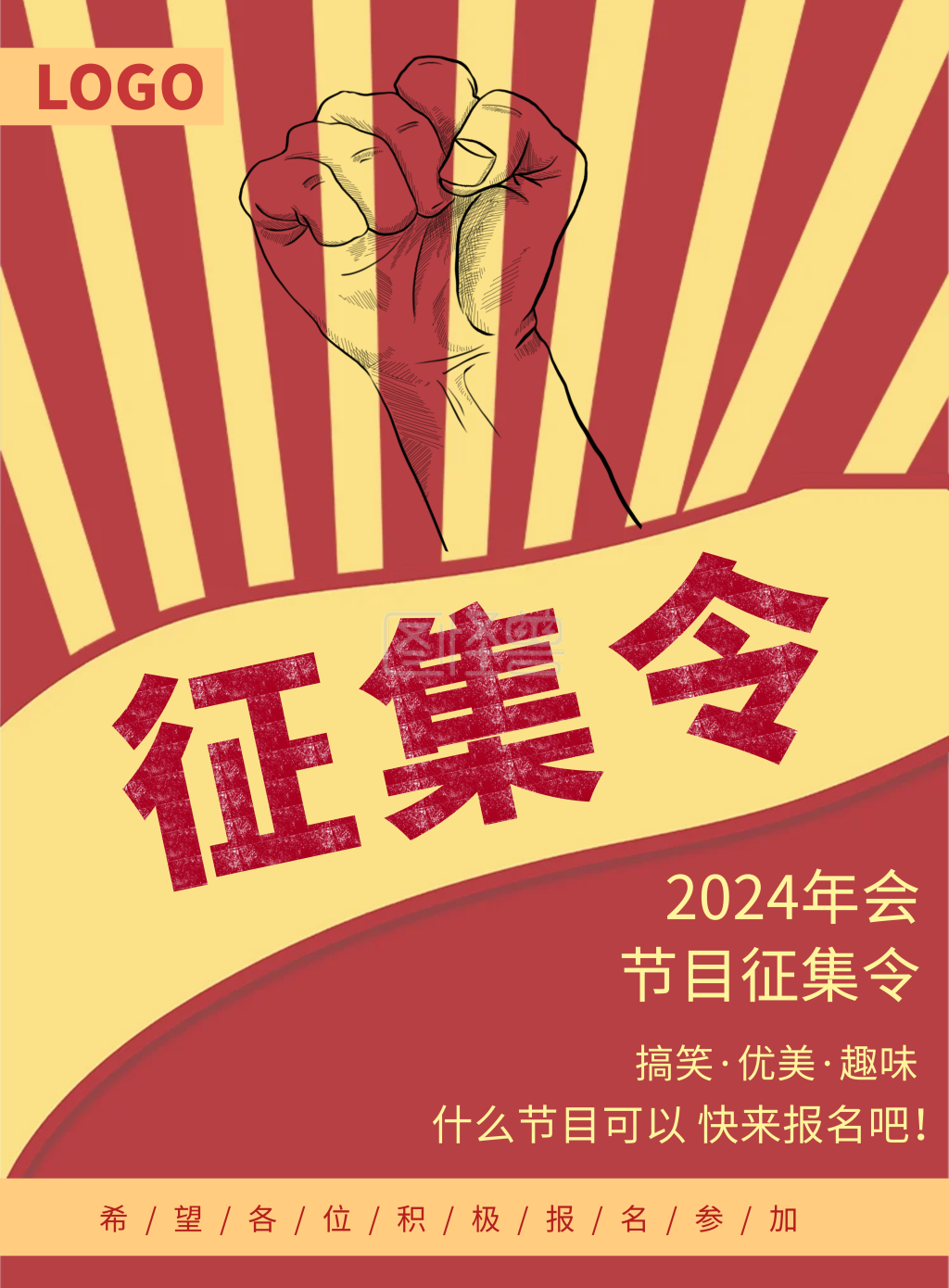 年会节目征集令-创意红色复古2020年会节目征集令海报在线图片制作-图怪兽