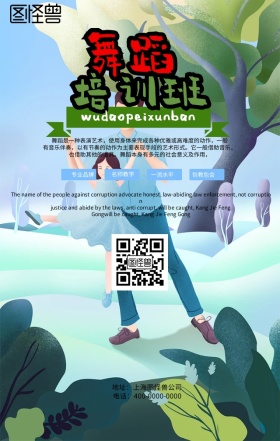 图怪兽舞蹈培训班