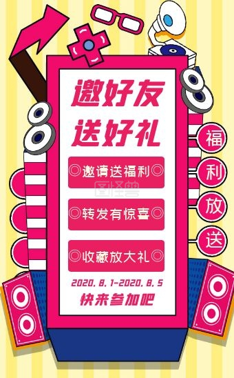 时尚炫酷经典邀请好友活动页h5模板