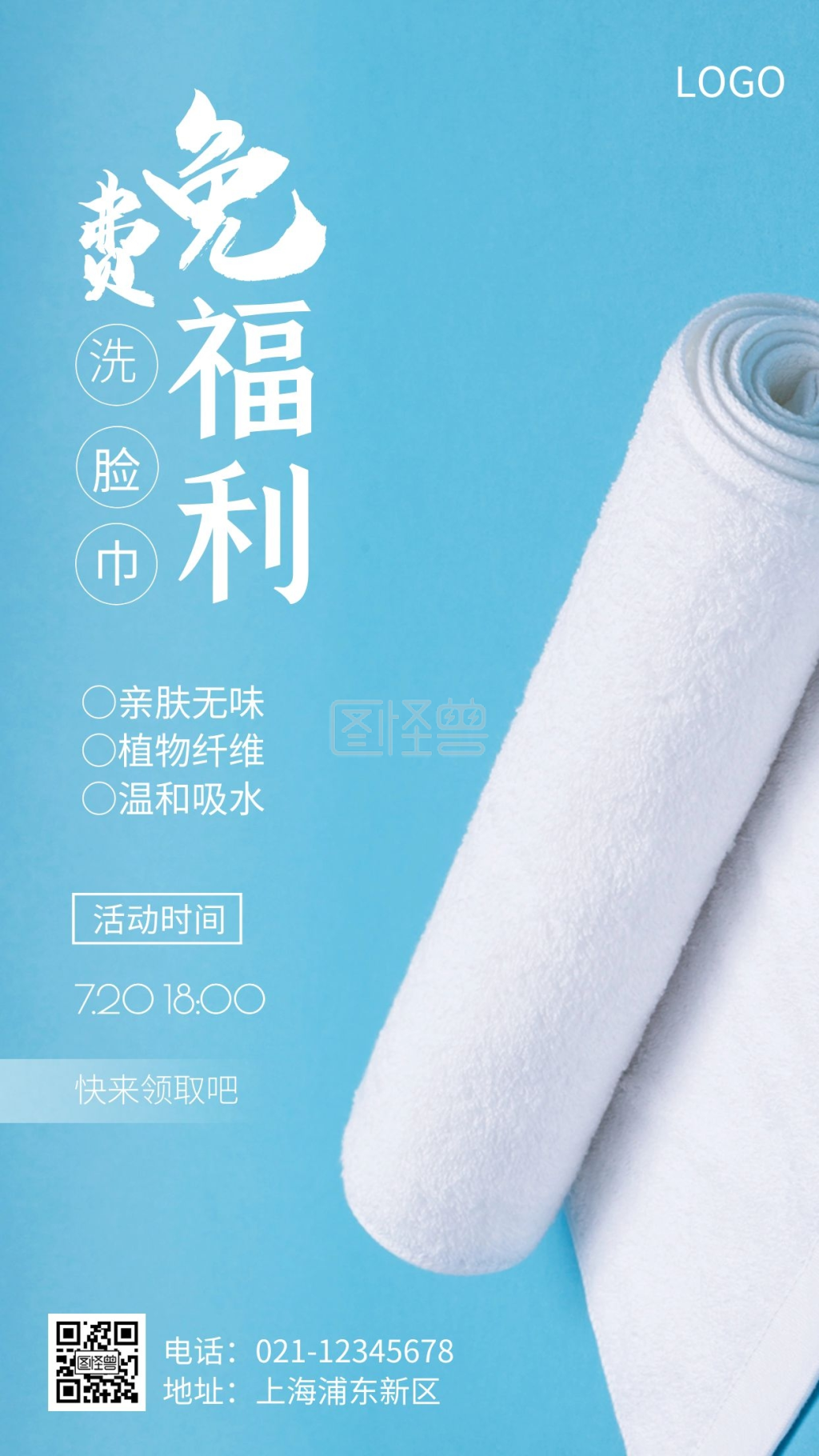 洗脸巾-摄影图洗脸巾白色简约风手机海报新媒体媒体在线图片制作-图怪兽