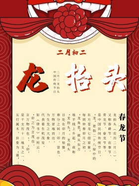 二月初二龙抬头红蓝色喜庆中国风龙节日海报