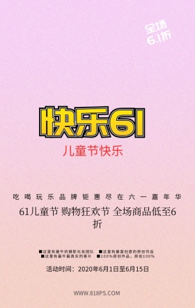 六一儿童节狂欢购立体卡通促销手机海报