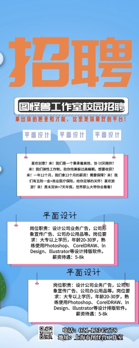 春季招聘营销长图