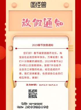 淘宝淘宝店放假通知印刷海报年假