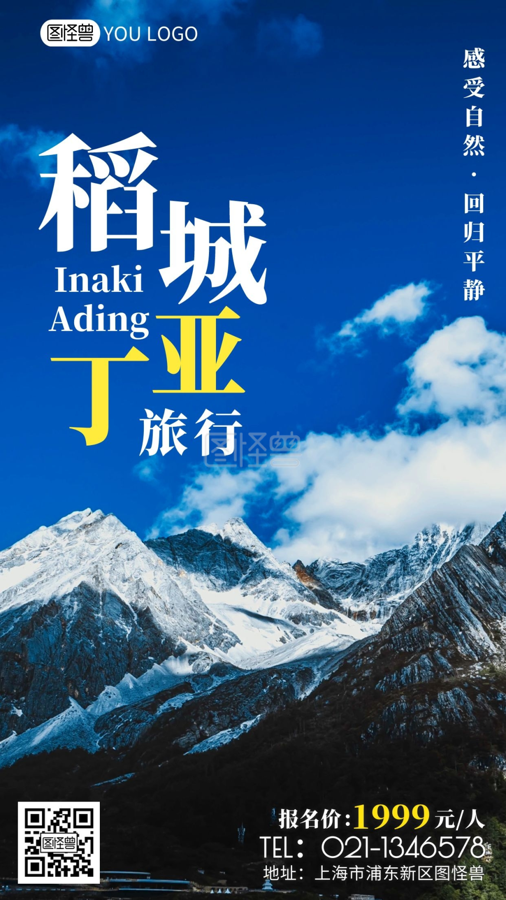 稻城亚丁旅游-稻城亚丁旅行简约大气摄影图手机海报在线图片制作-图