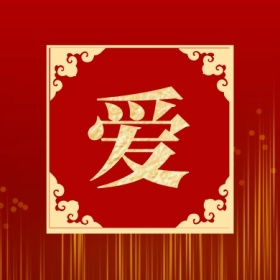 爱 支付宝集福收集五福