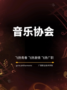 音乐海报广告校园音乐