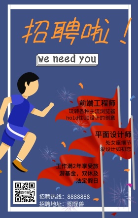 招聘卡通设计师蓝色可爱海报