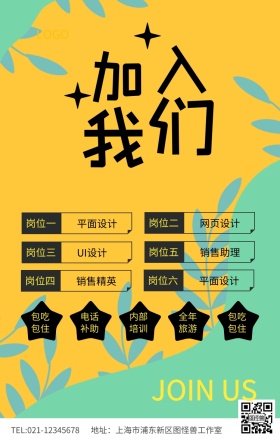 黄色简约加入我们企业春季招聘海报