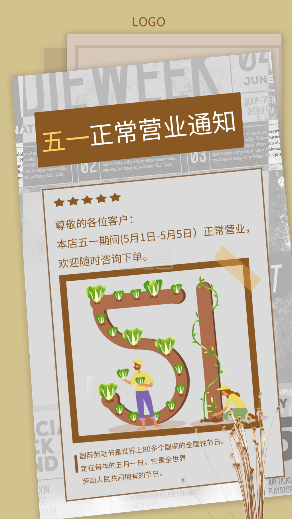 五一劳动节正常营业通知手机海报