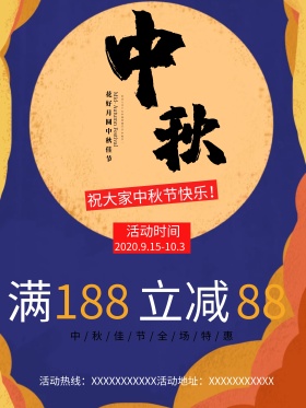 月饼月亮中秋节活动促销海报