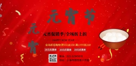 2019元宵节日活动主题海报
