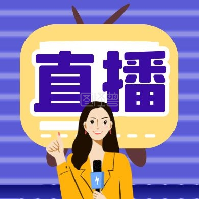 蓝色卡通创意电视台直播公众号封面次图
