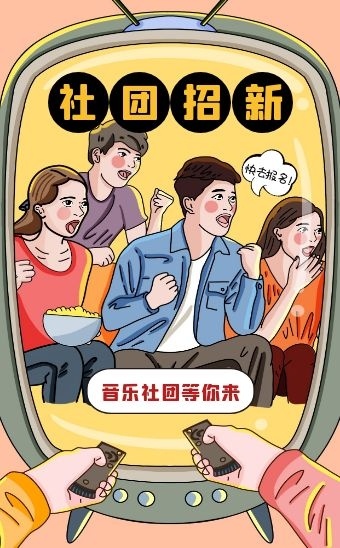 卡通扁平学校音乐英文歌社团招新h5模板