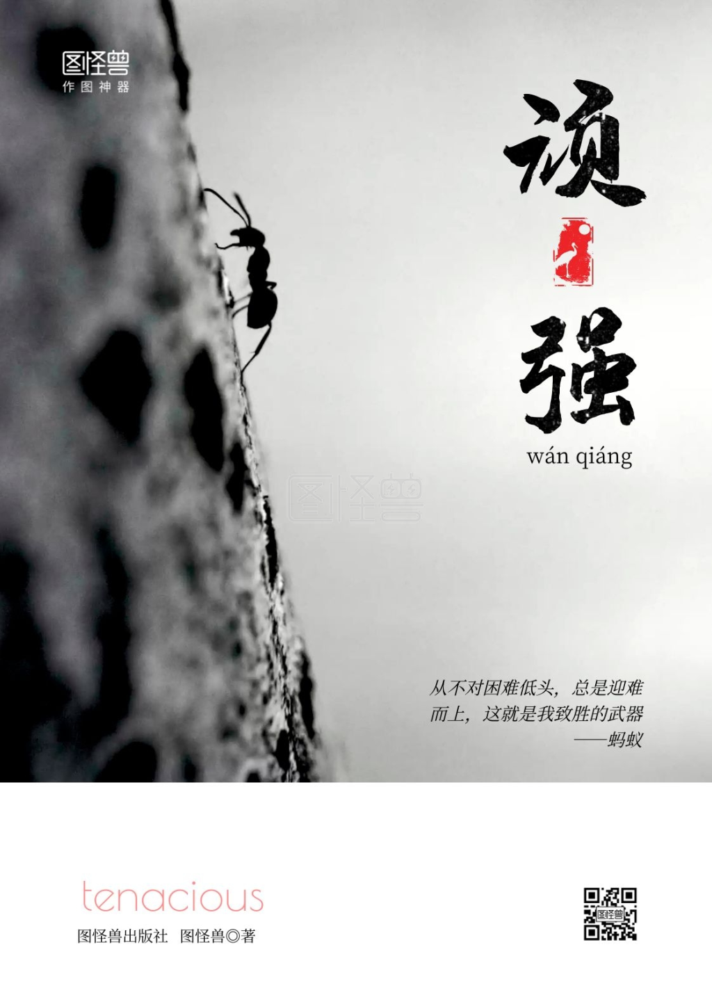 简约黑白蚂蚁精神顽强努力拼搏书籍封面
