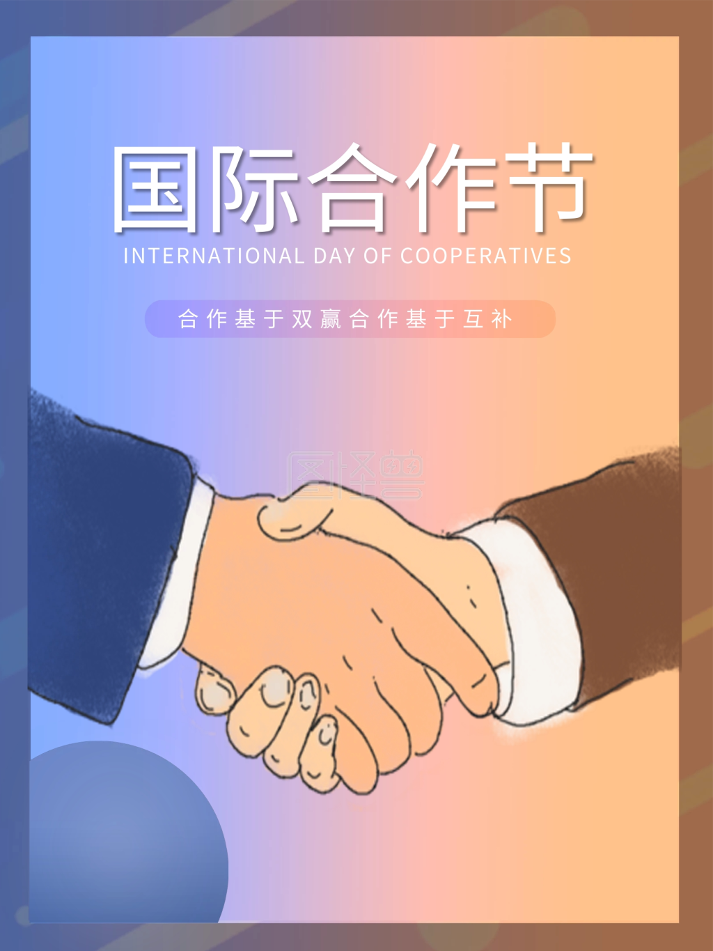 国际合作节合作共赢