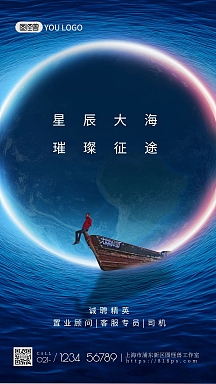 征途星辰大海