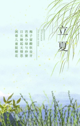 中国风手绘下棋梅花绿色立夏节气手机海报